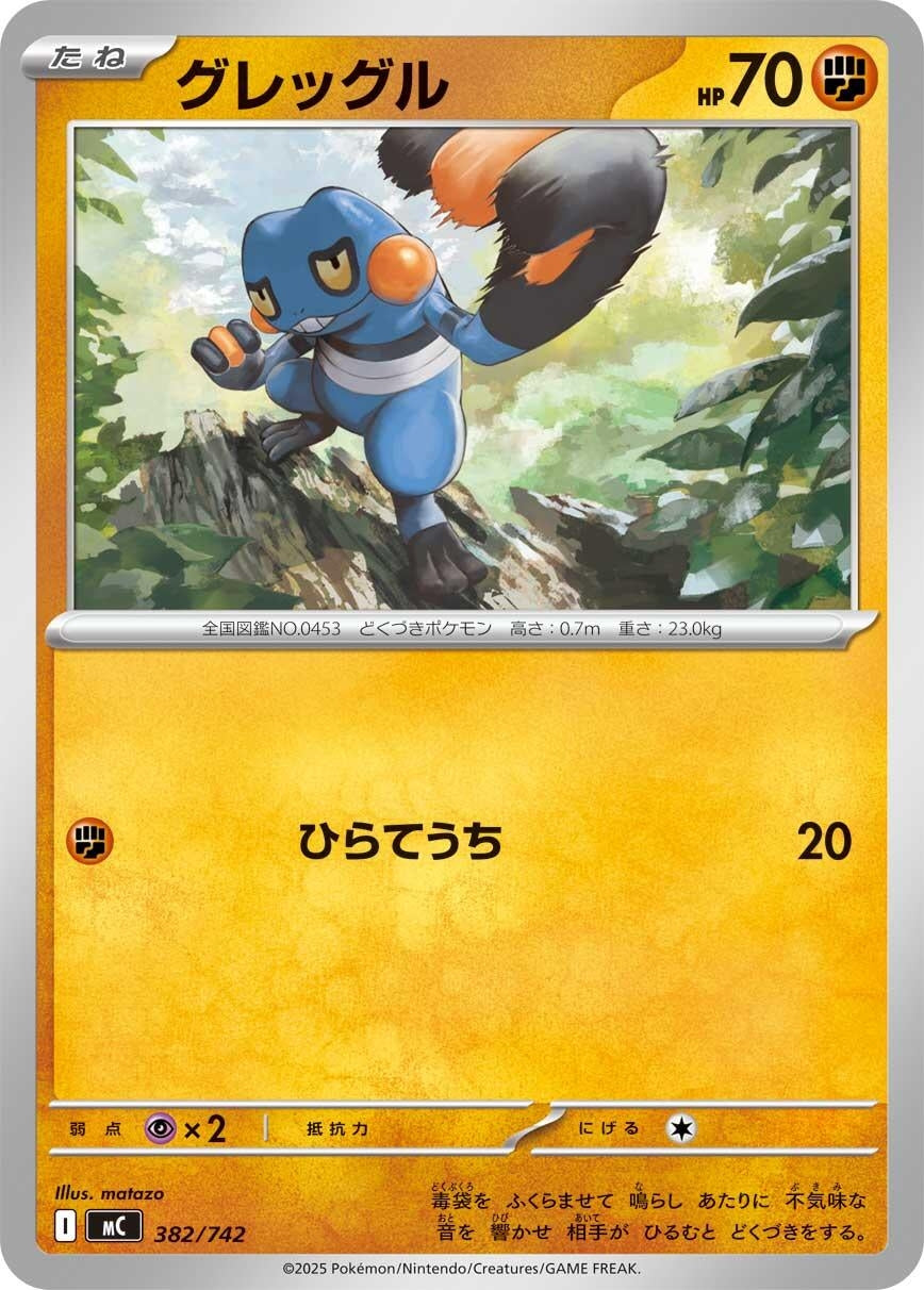Image for Croagunk (382/742) - Pokemon Japan