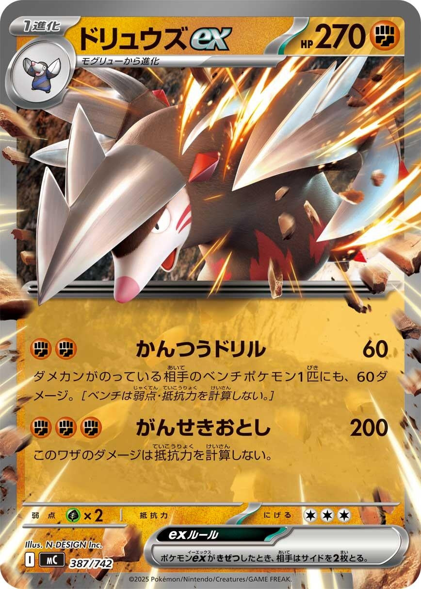Image for Excadrill ex (387/742) - Pokemon Japan