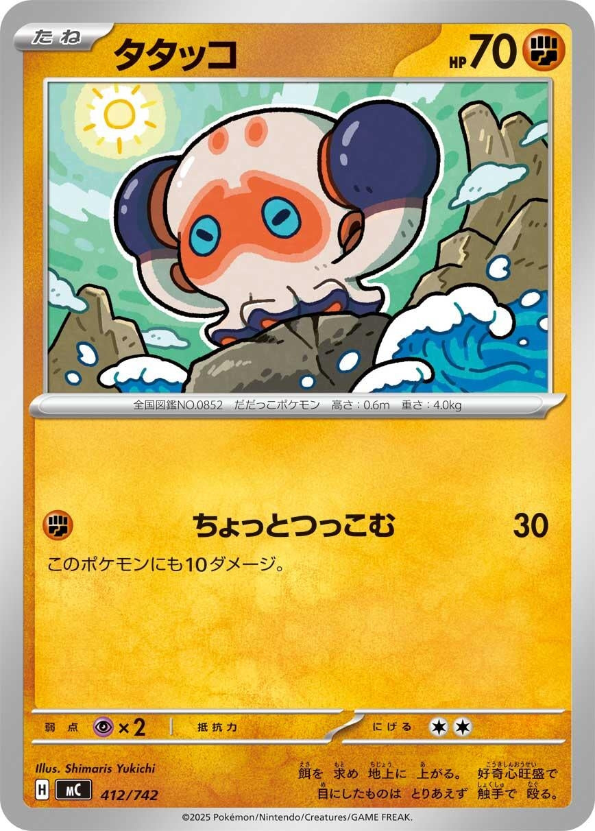Image for Clobbopus (412/742) - Pokemon Japan