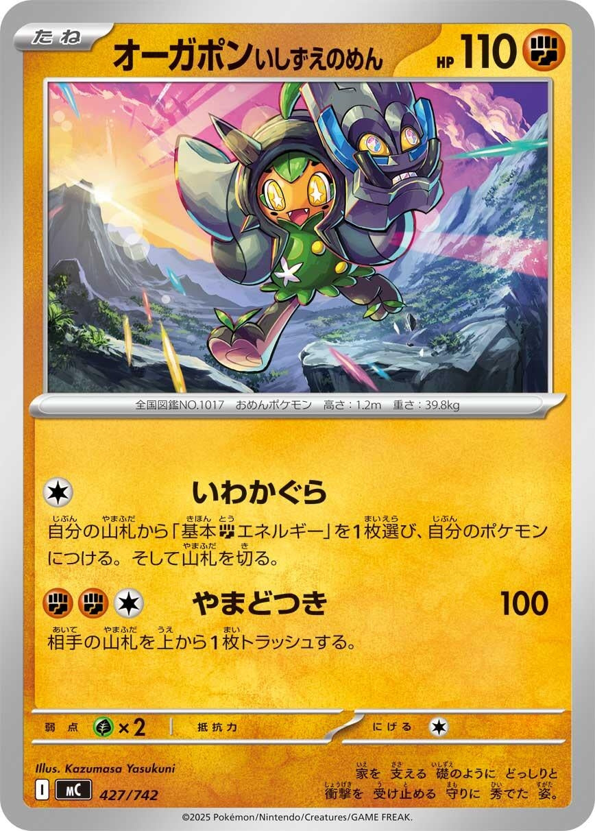 Image for Cornerstone Mask Ogerpon (427/742) - Pokemon Japan