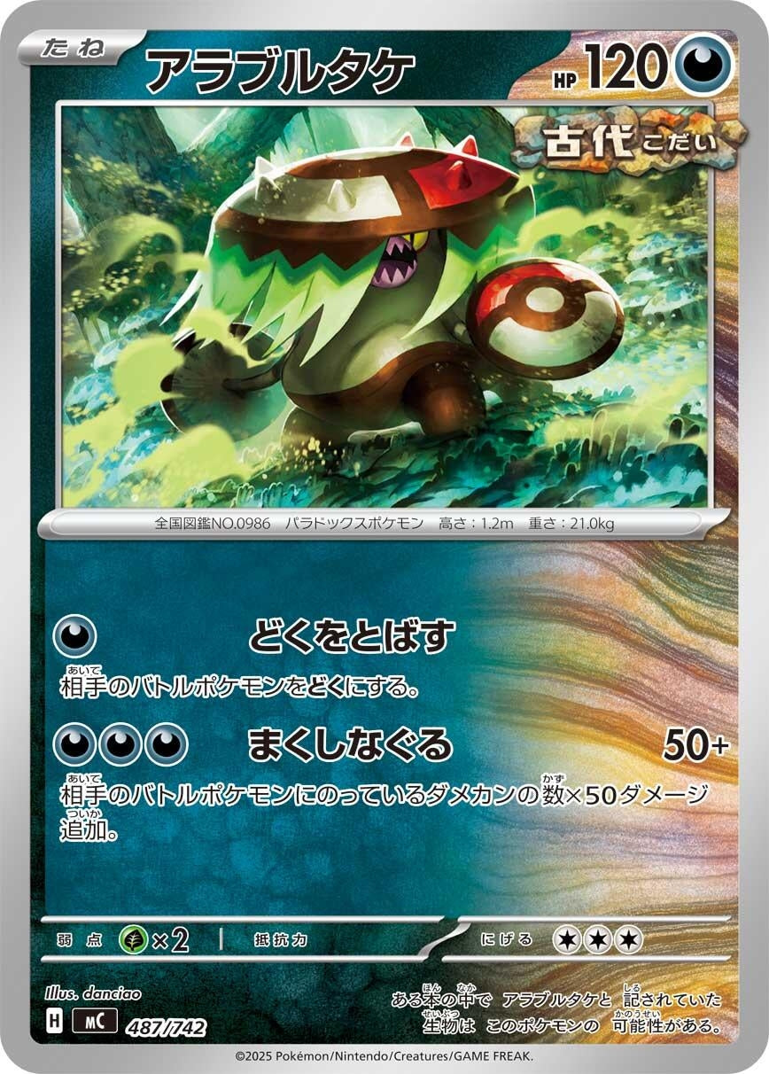 Image for Brute Bonnet (487/742) - Pokemon Japan
