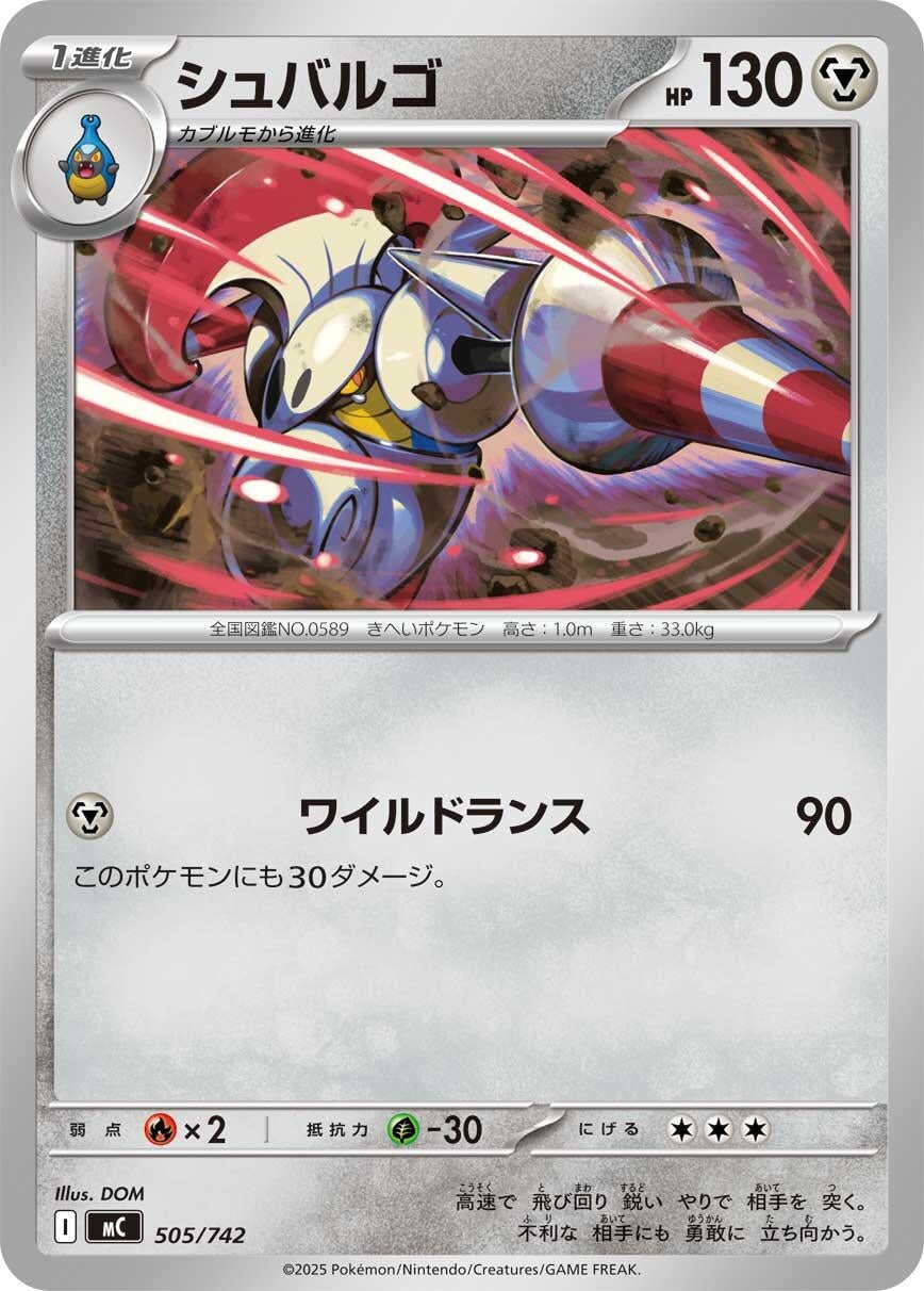 Image for Escavalier (505/742) - Pokemon Japan