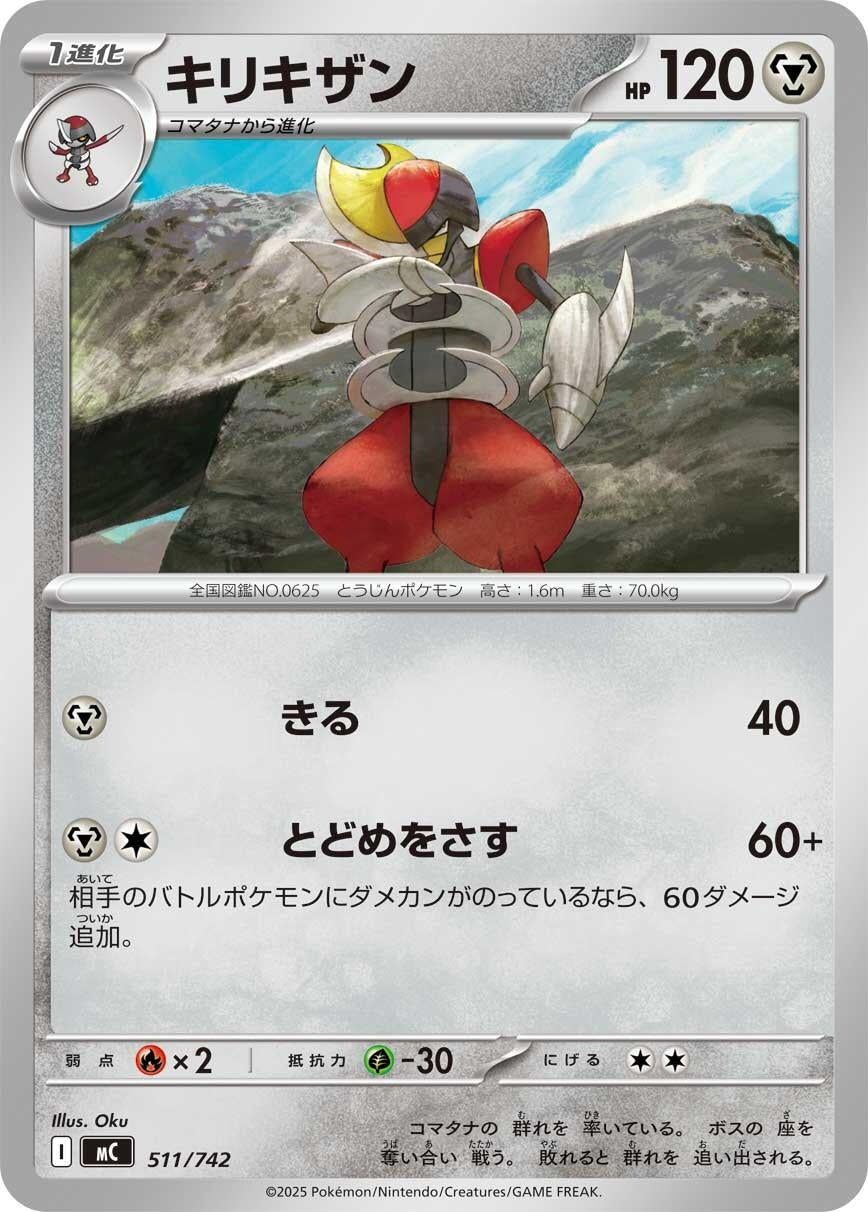 Image for Bisharp (511/742) - Pokemon Japan