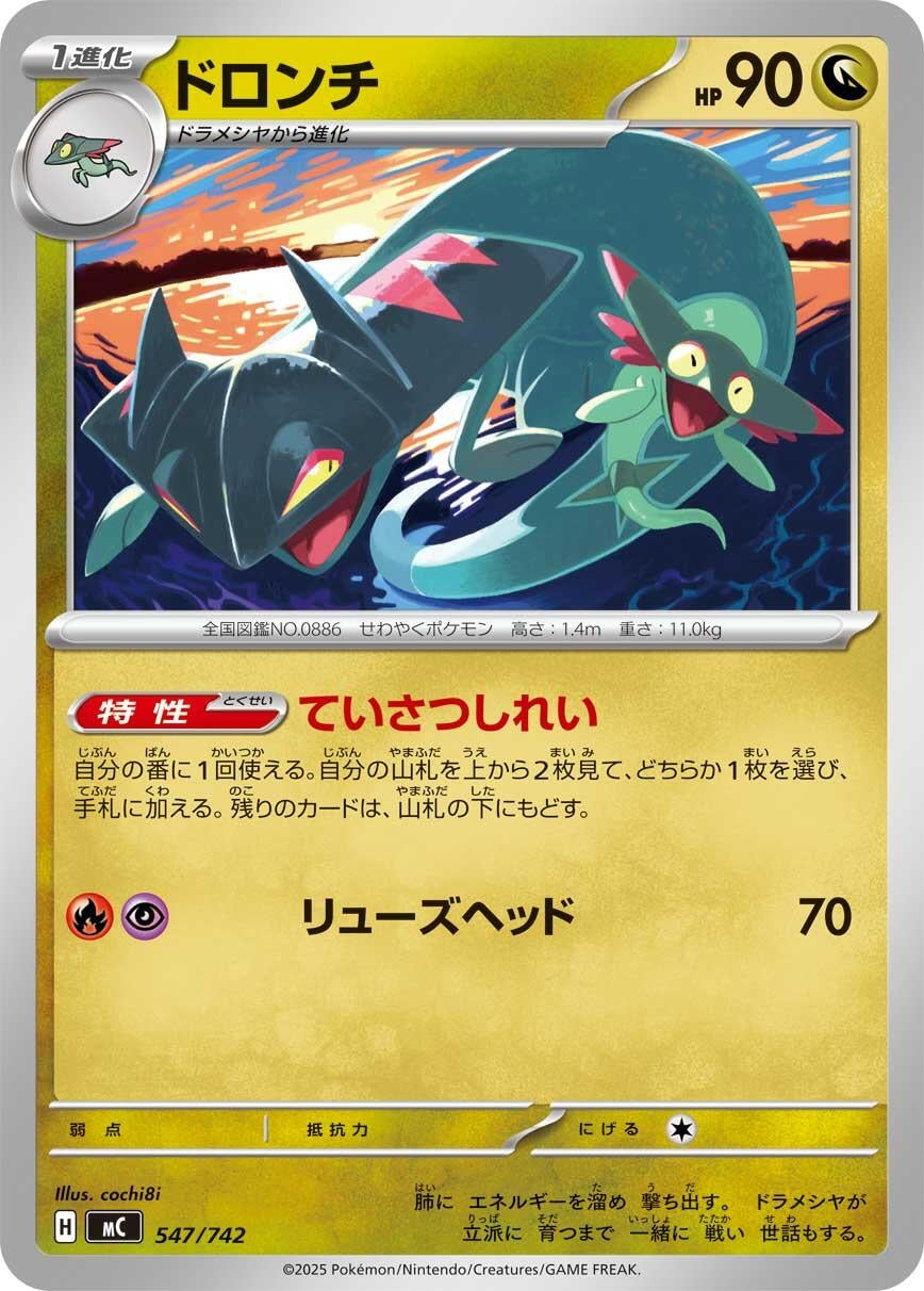 Image for Drakloak (547/742) - Pokemon Japan