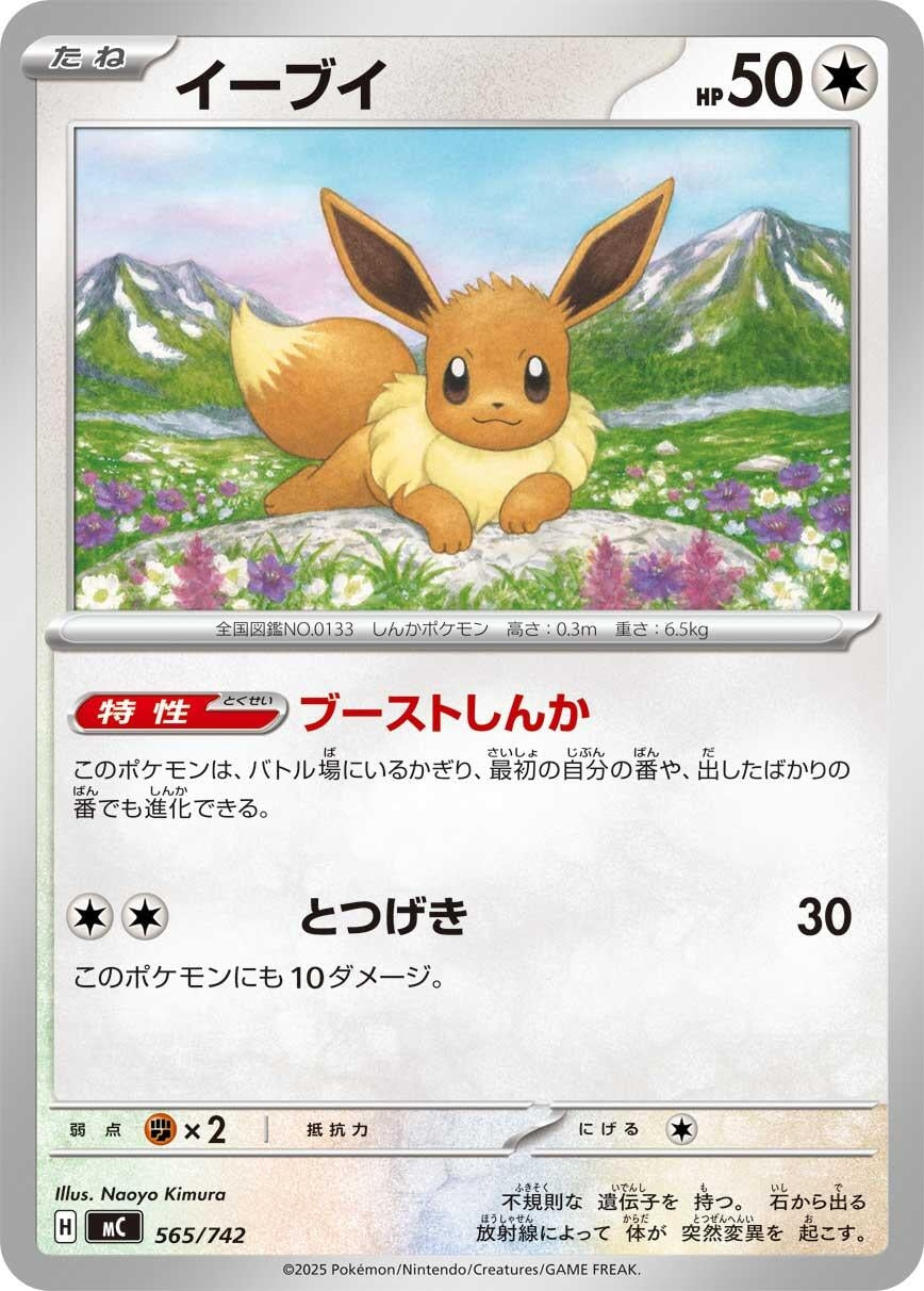 Image for Eevee (565/742) - Pokemon Japan