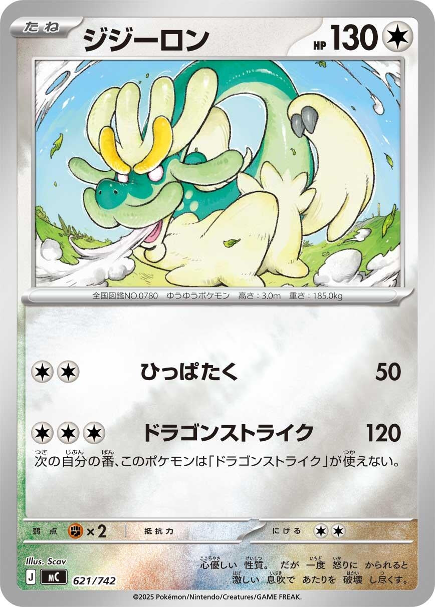 Image for Drampa - 621/742 (Mirror Holo) (621/742) - Pokemon Japan
