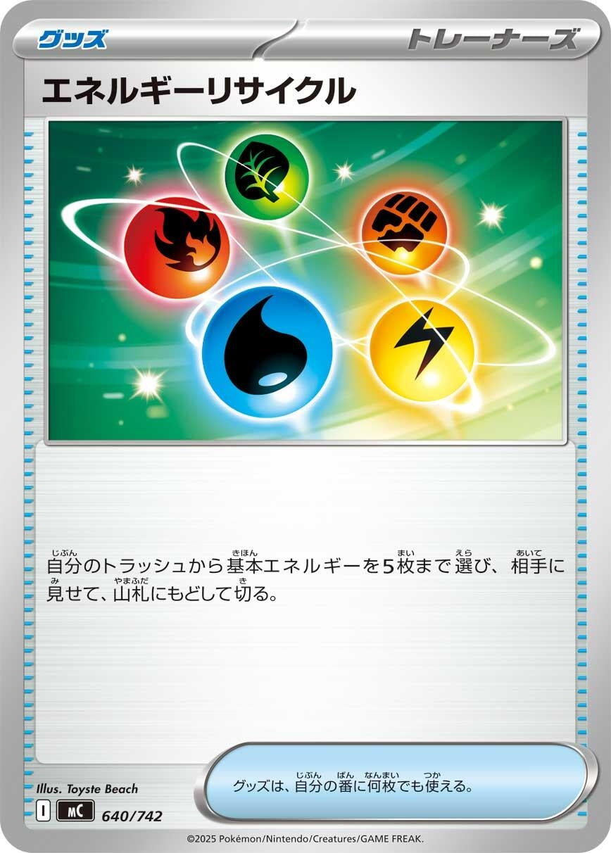 Image for Energy Recycler (640/742) - Pokemon Japan