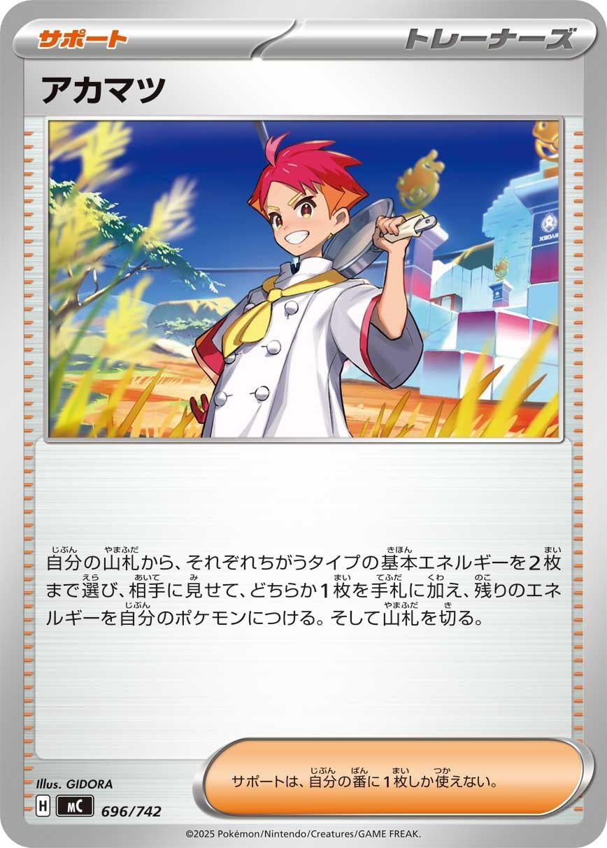 Image for Crispin (696/742) - Pokemon Japan