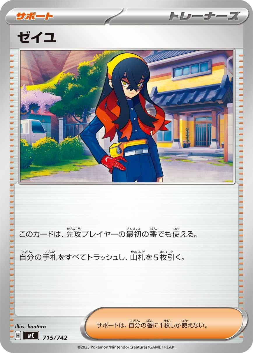 Image for Carmine (715/742) - Pokemon Japan