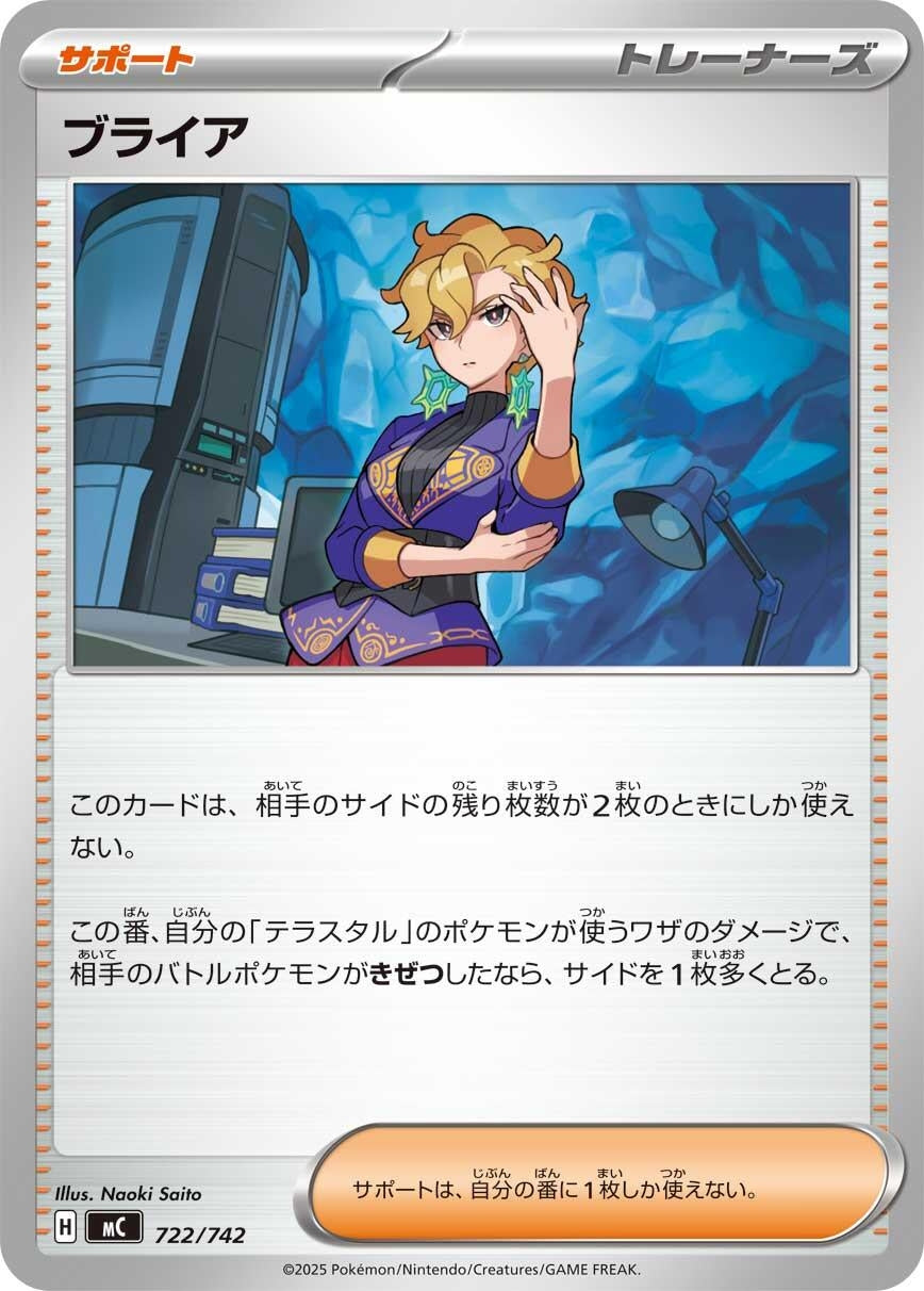 Image for Briar (722/742) - Pokemon Japan
