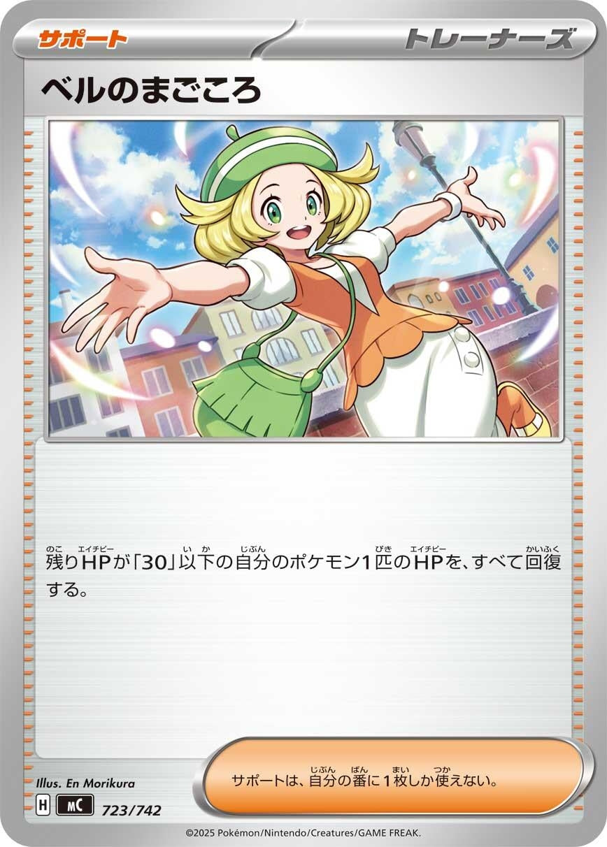Image for Bianca's Devotion (723/742) - Pokemon Japan