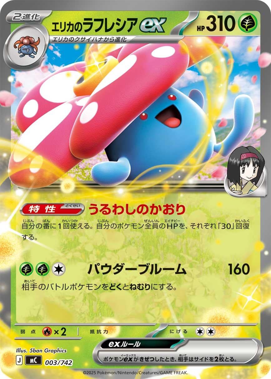 Image for Erika's Vileplume ex (003/742) - Pokemon Japan