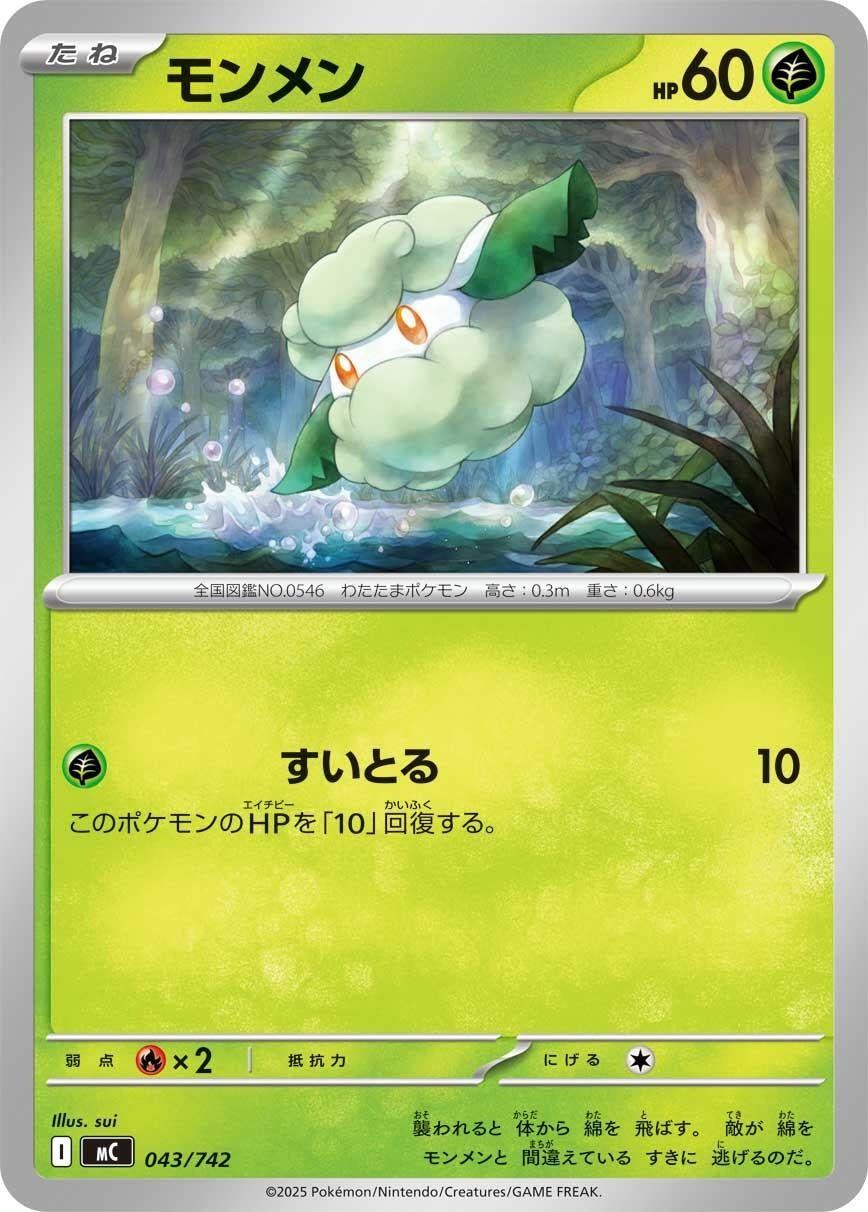 Image for Cottonee (043/742) - Pokemon Japan