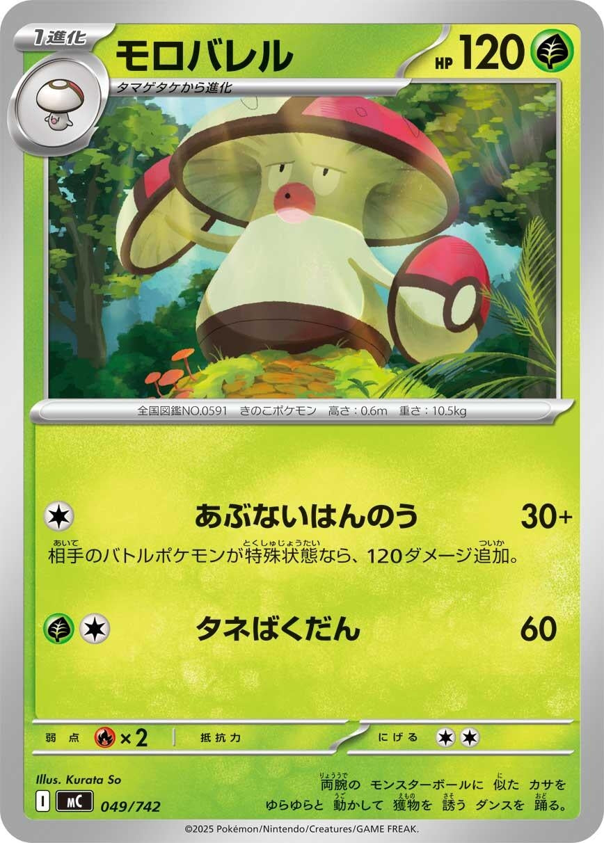 Image for Amoonguss (049/742) - Pokemon Japan
