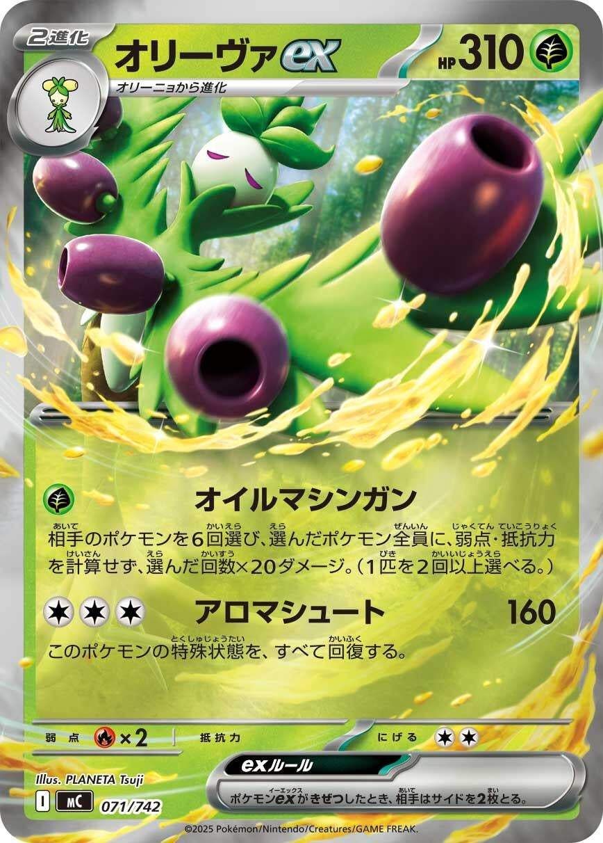 Image for Arboliva ex (Mirror Holo) (071/742) - Pokemon Japan