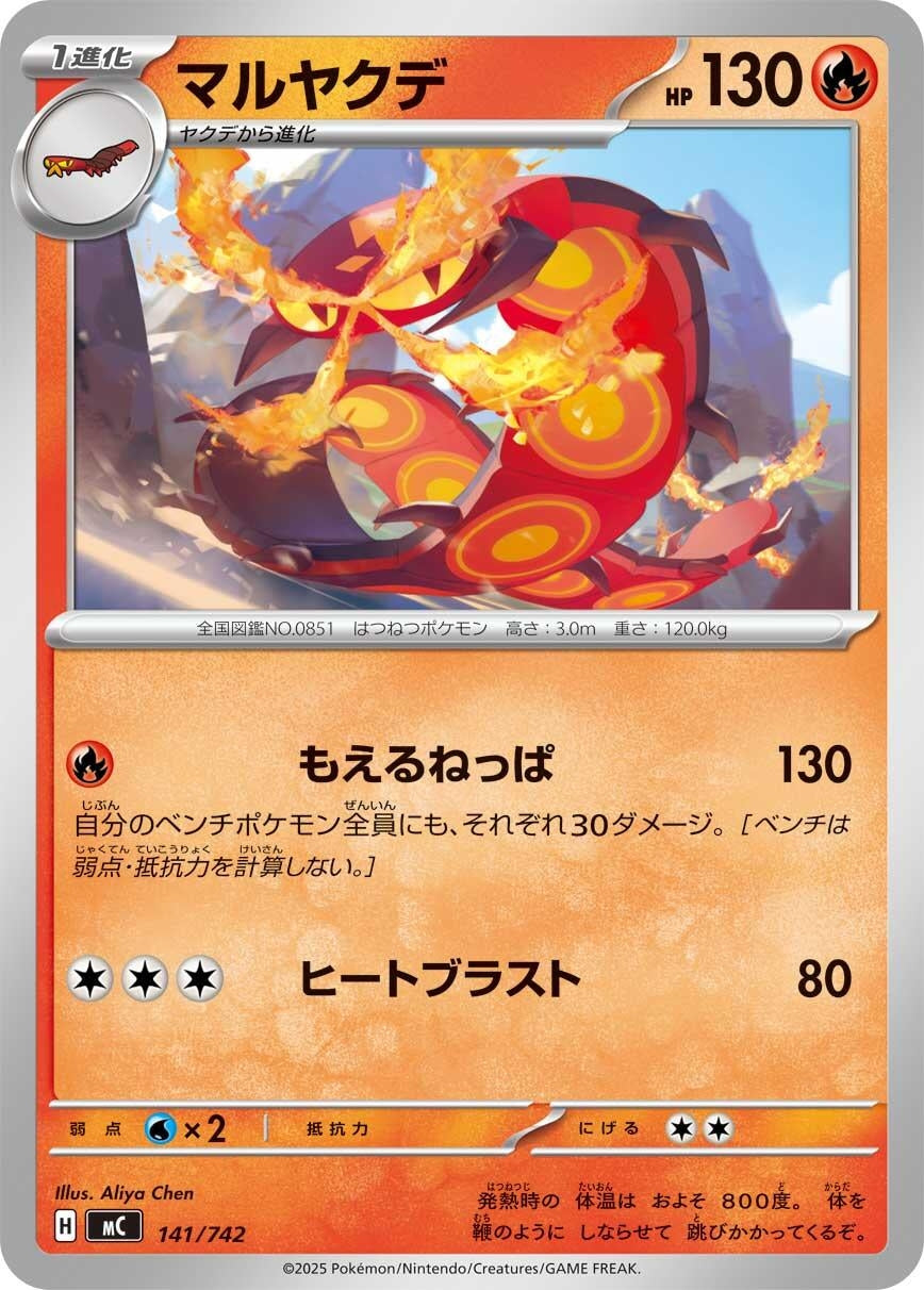 Image for Centiskorch (141/742) - Pokemon Japan
