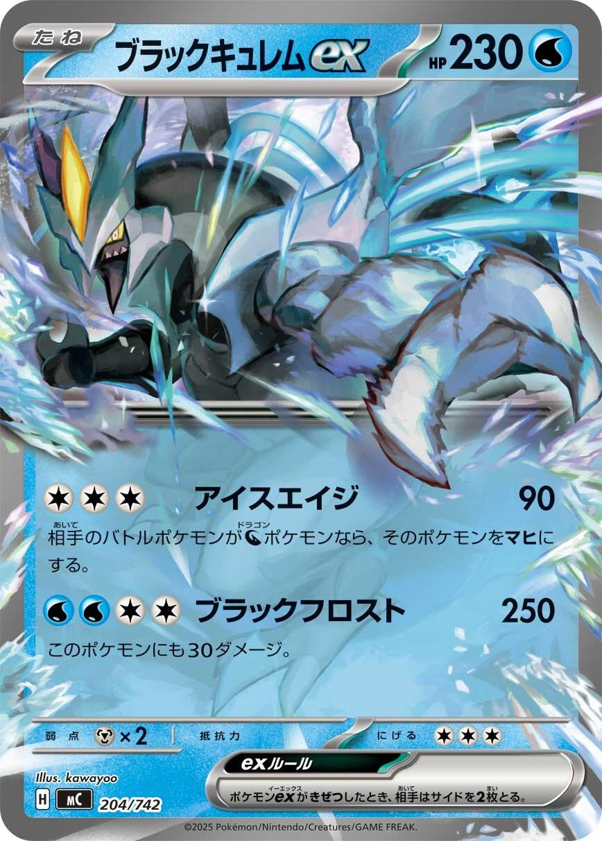 Image for Black Kyurem ex (204/742) - Pokemon Japan