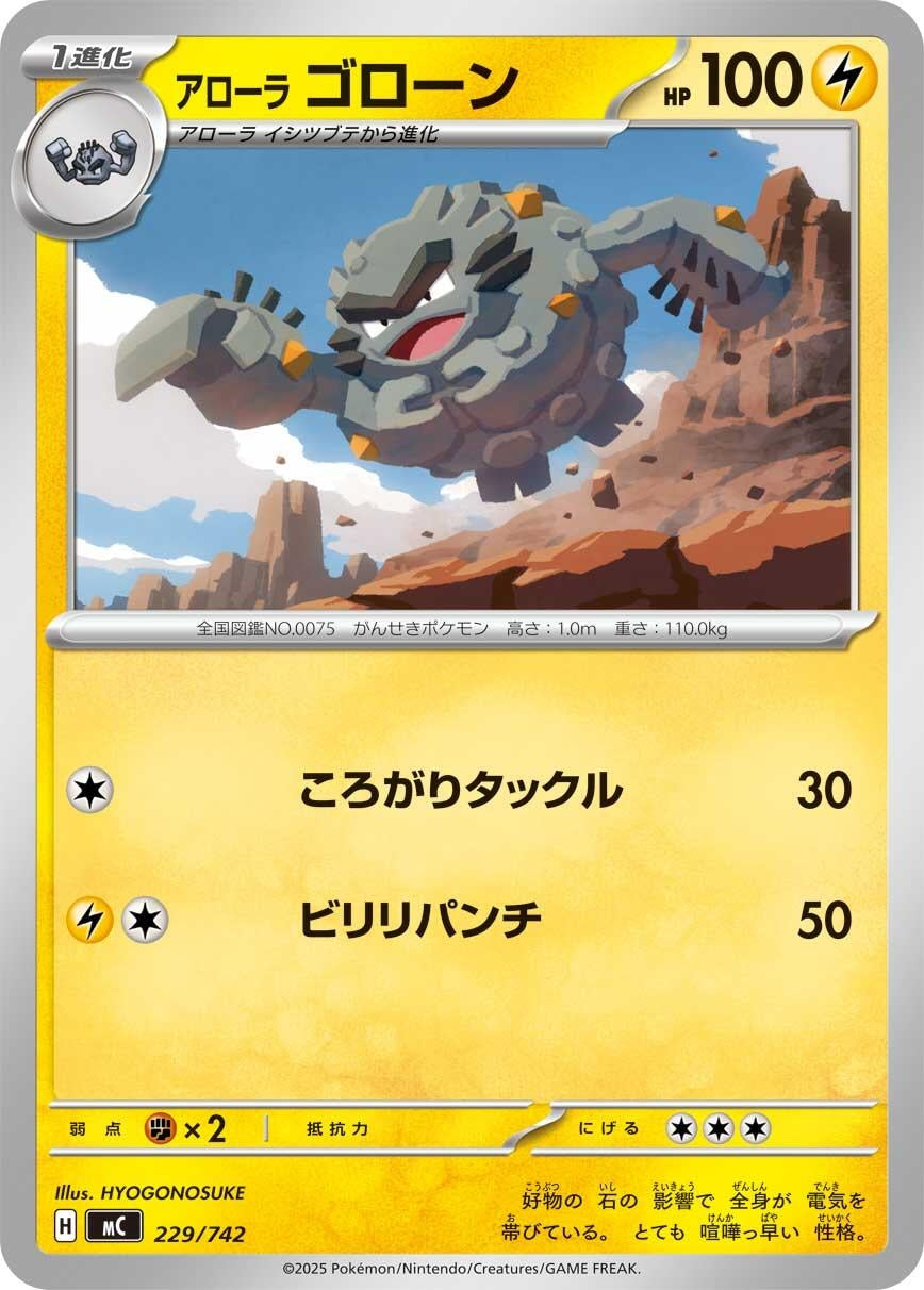 Image for Alolan Graveler (229/742) - Pokemon Japan