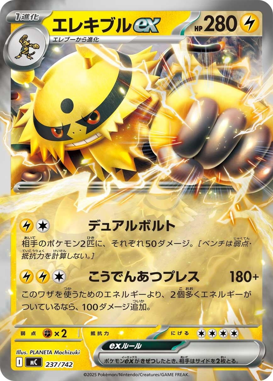Image for Electivire ex (Mirror Holo) (237/742) - Pokemon Japan