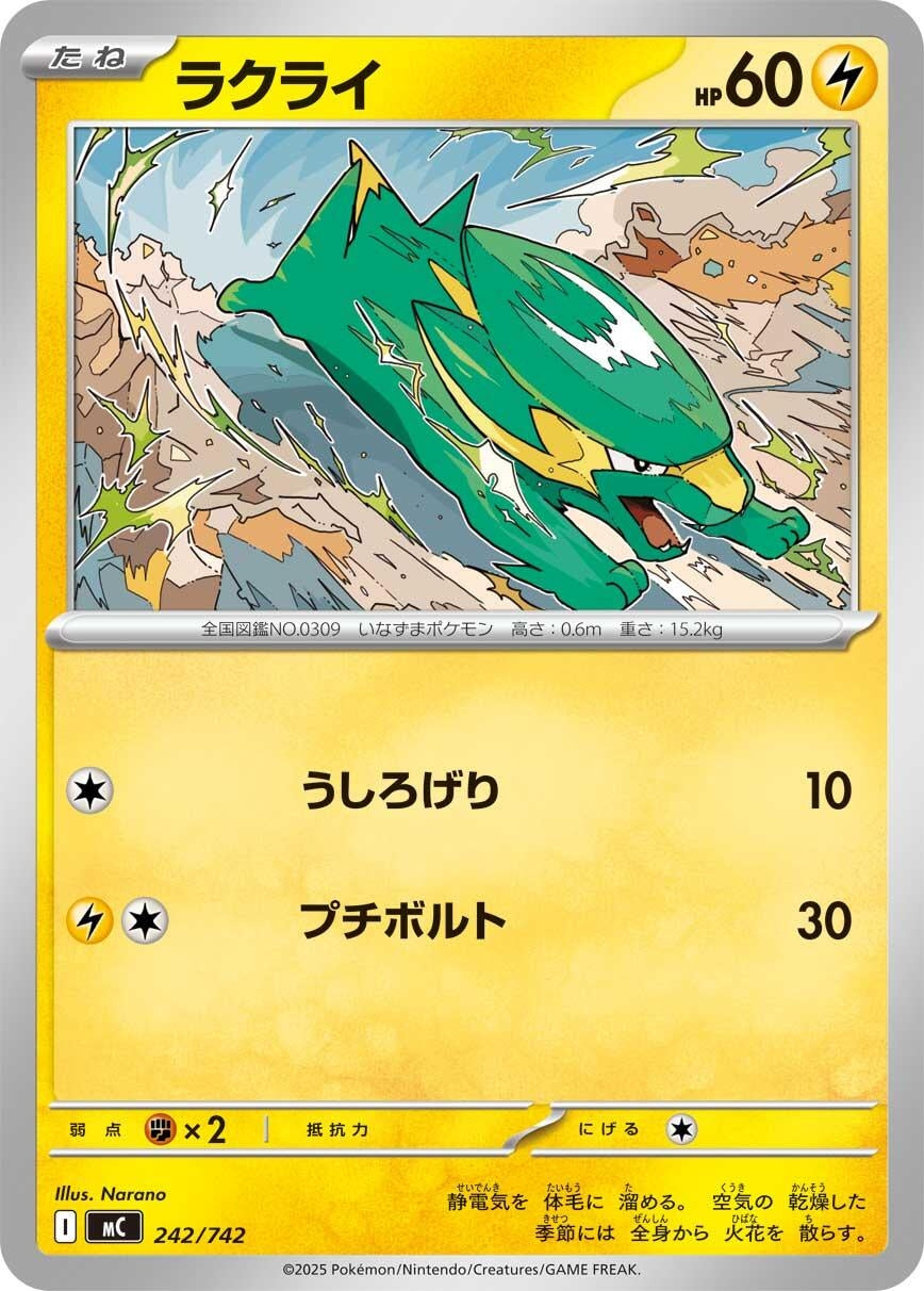 Image for Electrike (242/742) - Pokemon Japan