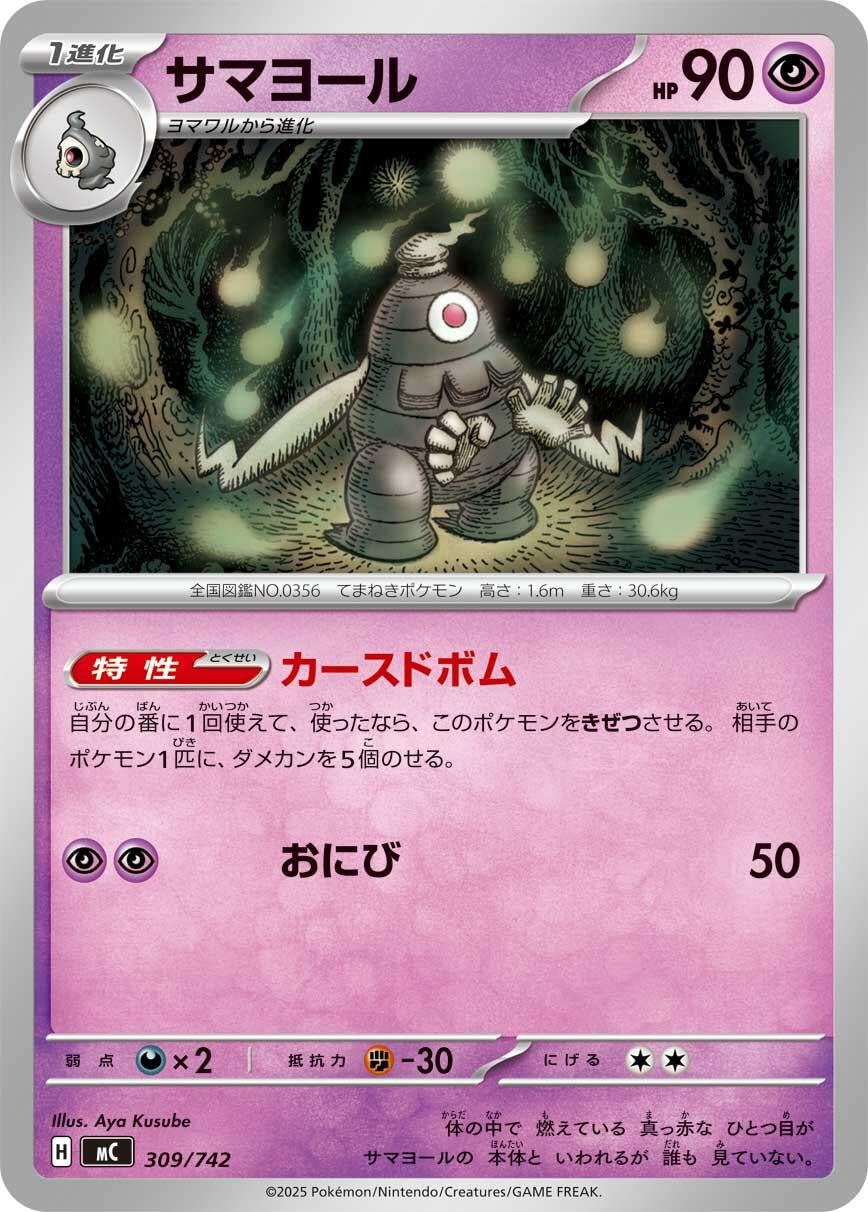 Image for Dusclops (309/742) - Pokemon Japan