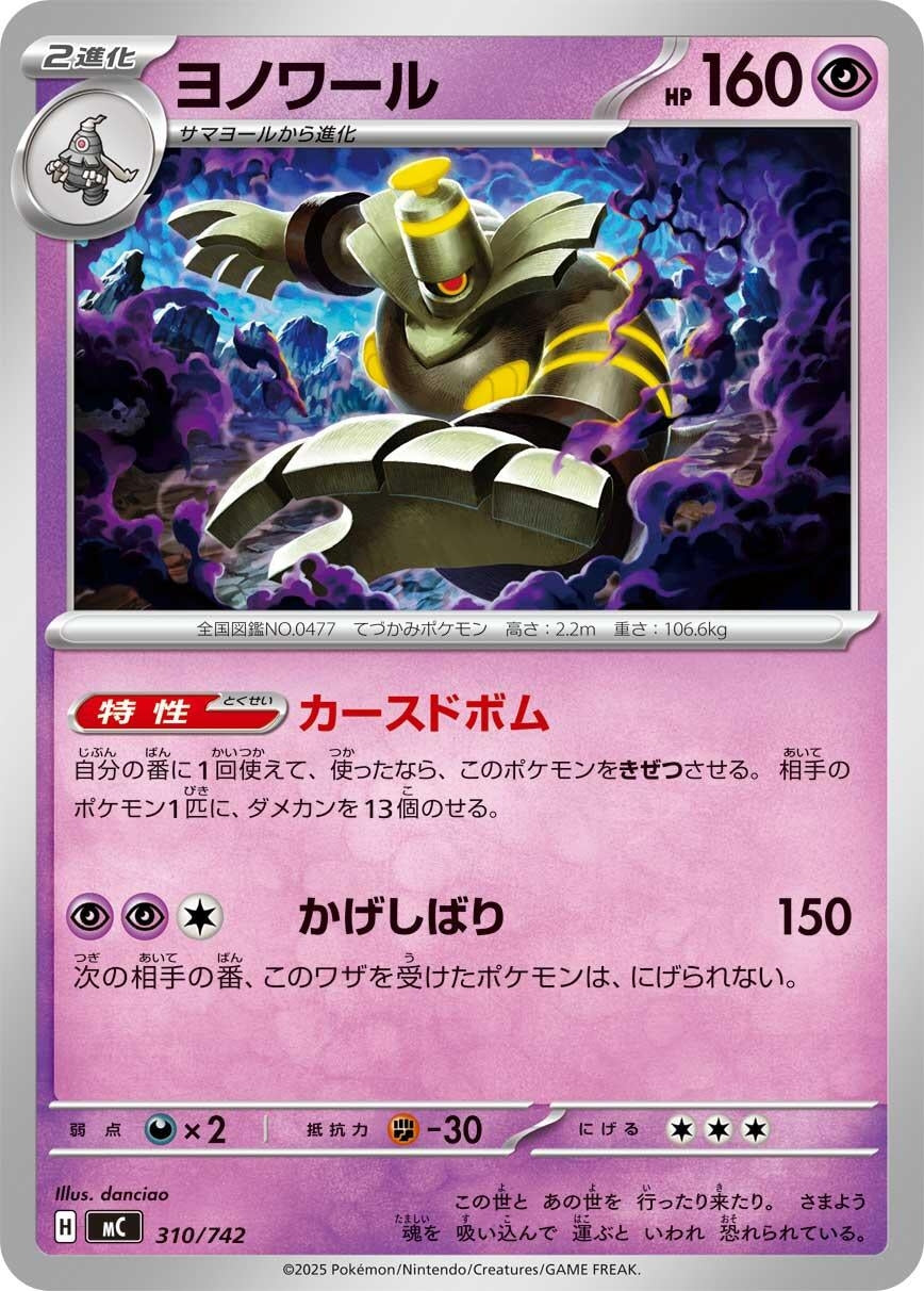 Image for Dusknoir (310/742) - Pokemon Japan