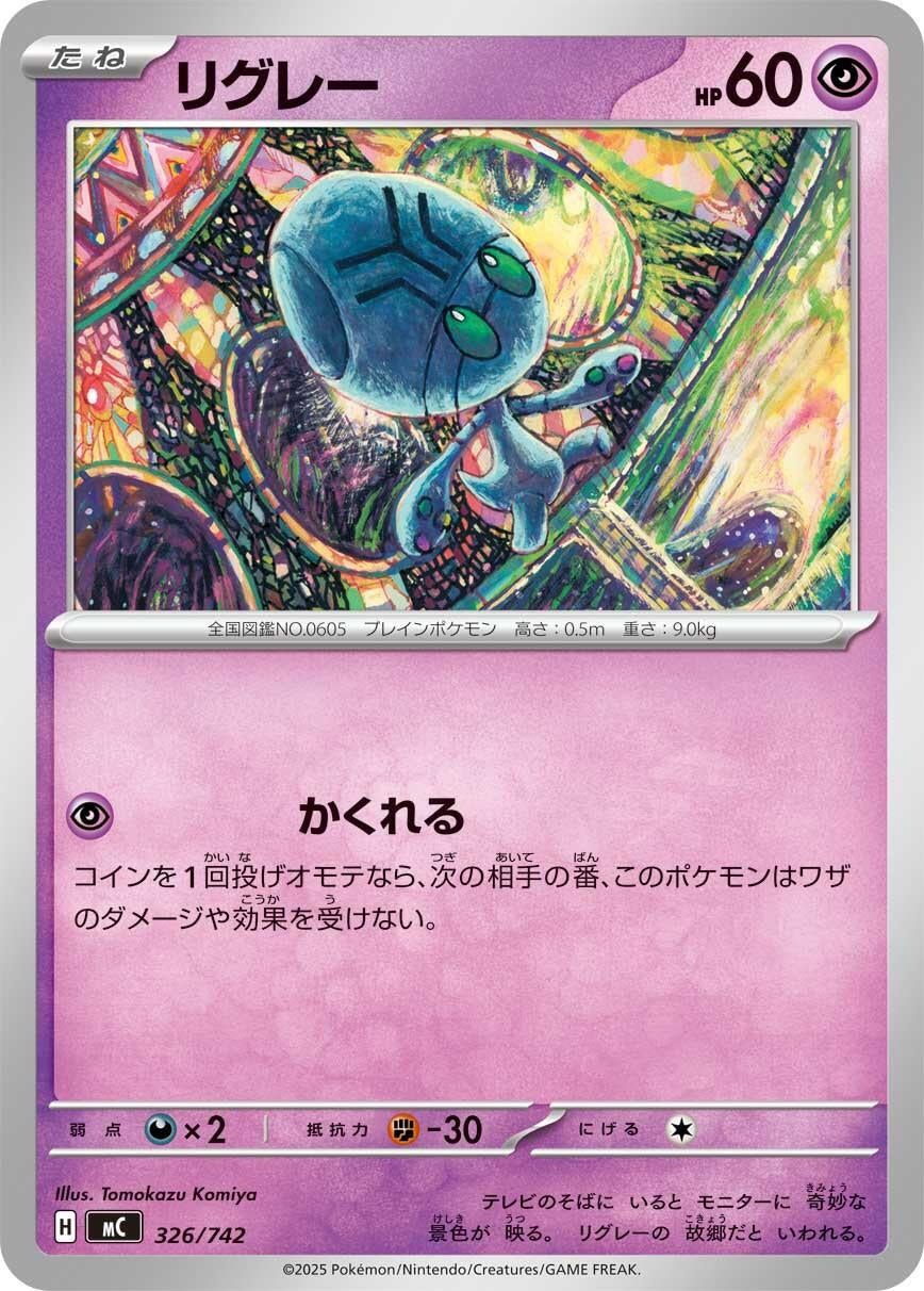 Image for Elgyem (326/742) - Pokemon Japan
