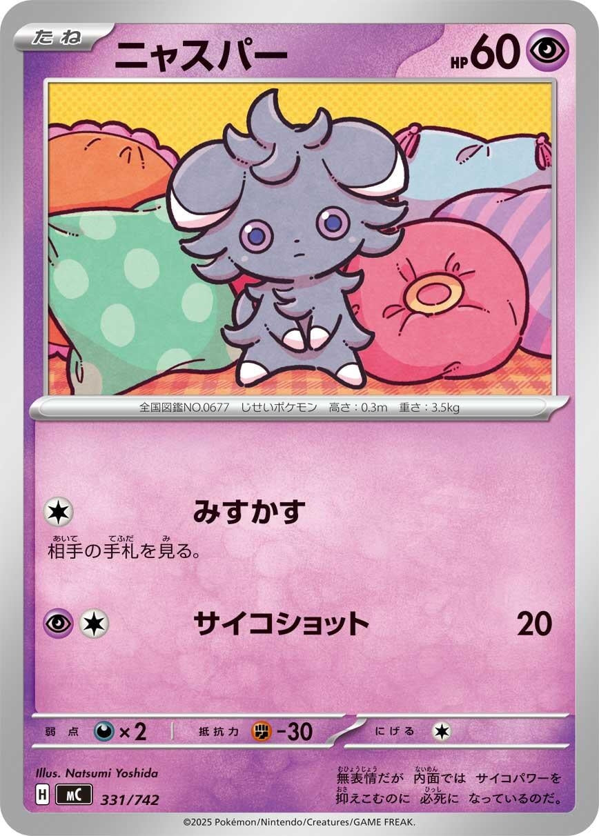 Image for Espurr (331/742) - Pokemon Japan