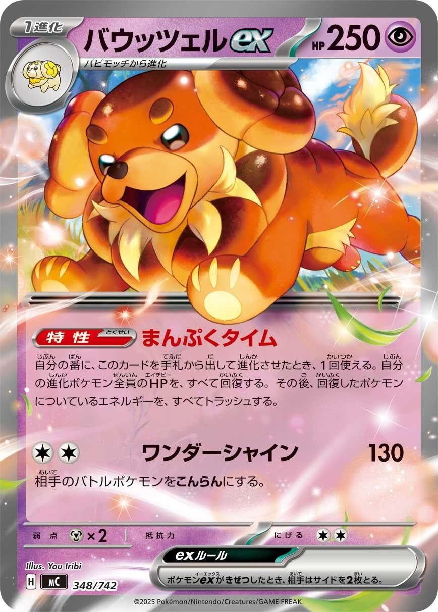 Image for Dachsbun ex (348/742) - Pokemon Japan