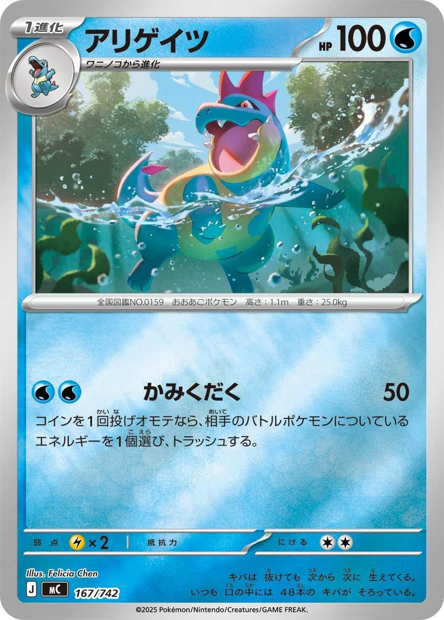 Image for Croconaw - 167/742 (Mirror Holo) (167/742) - Pokemon Japan