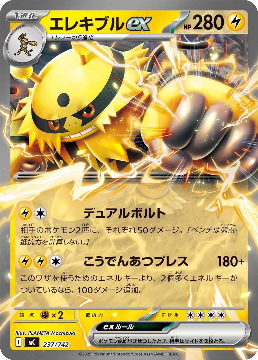 Image for Electivire ex (237/742) - Pokemon Japan