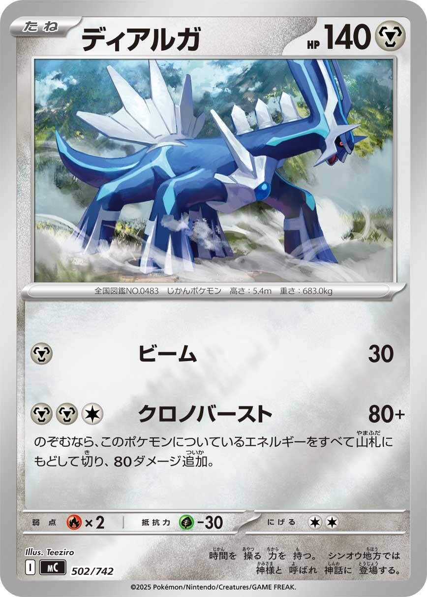 Image for Dialga (Mirror Holo) (502/742) - Pokemon Japan