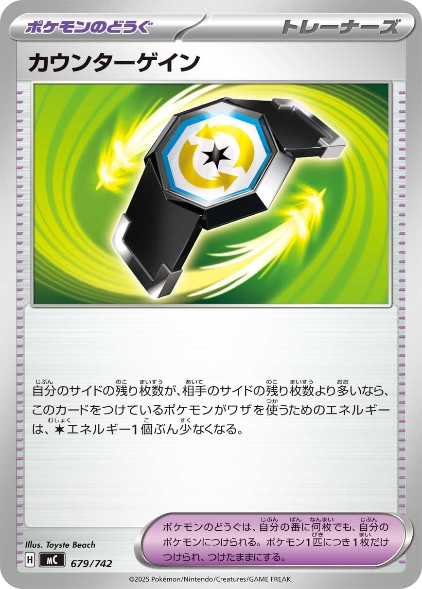Image for Counter Gain (679/742) - Pokemon Japan