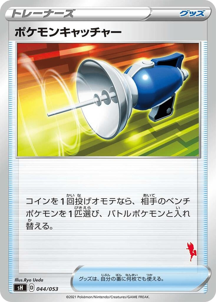 Image for Pokemon Catcher (Cinderace Stamped) - Pokemon Japan