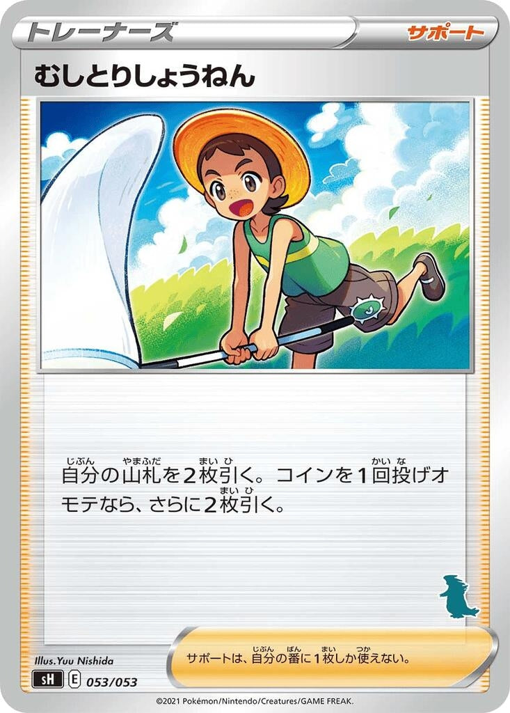 Image for Bug Catcher (Tyranitar Stamped) - Pokemon Japan