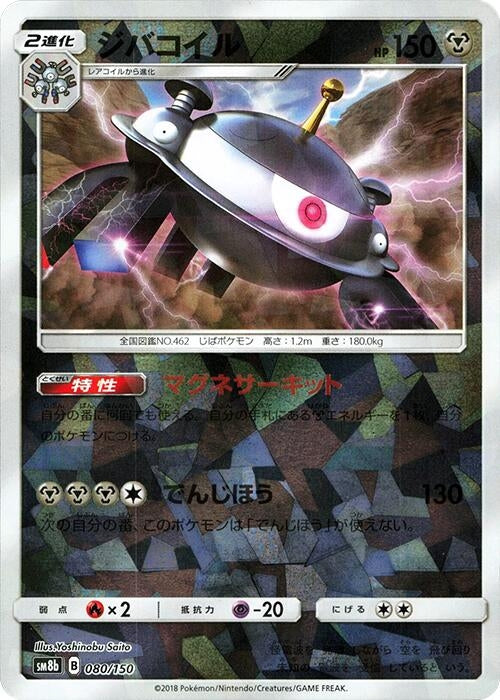 Image for Magnezone - 080/150 (Mirror Holofoil) - Pokemon Japan