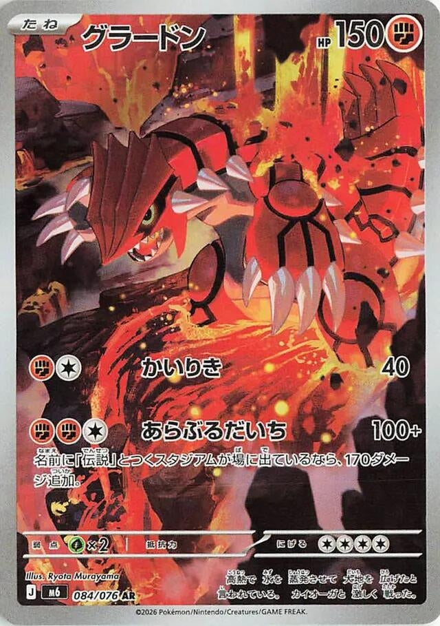 Groudon (084/076) (m6)