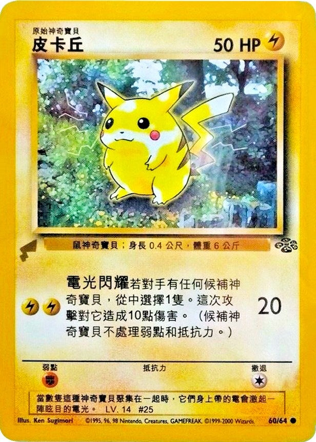 Image for Pikachu (Jungle) (60) (PWCP) - Pokemon