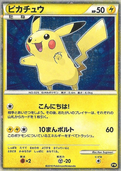 Image for Pikachu (Japanese) (PW 5) (PWCP) - Pokemon