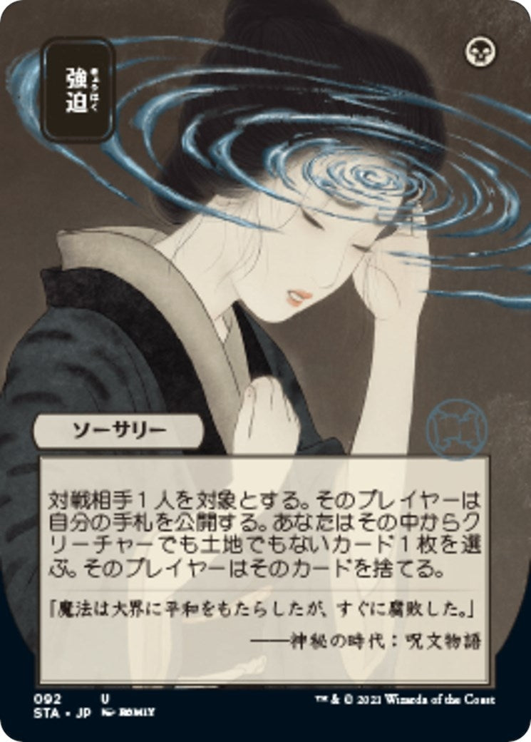 Image for Duress (JP Alternate Art) (92) - Magic: The Gathering