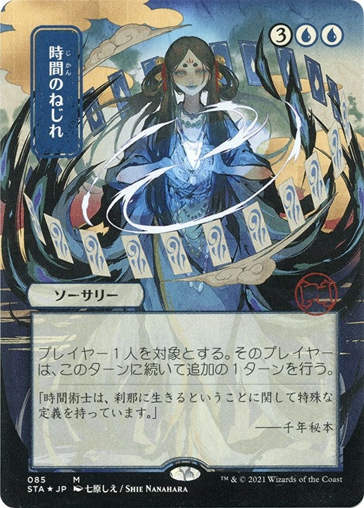 Image for Time Warp (JP Alternate Art) (Foil Etched) (85) - Magic: The Gathering