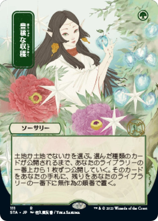 Image for Abundant Harvest (JP Alternate Art) (111) (STA) - Magic: The Gathering