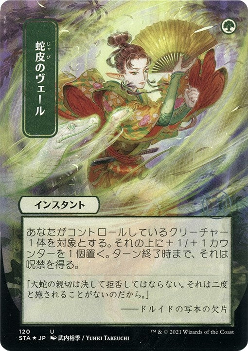Image for Snakeskin Veil (JP Alternate Art) (Foil Etched) (120) (STA) - Magic: The Gathering
