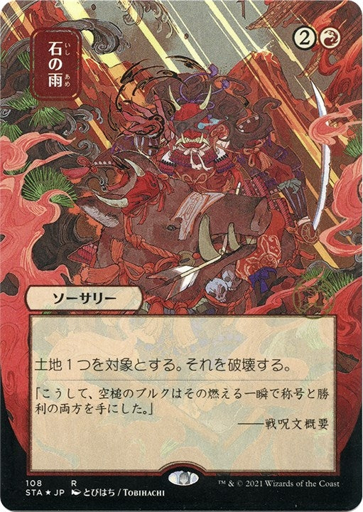 Image for Stone Rain (JP Alternate Art) (Foil Etched) (108) (STA) - Magic: The Gathering