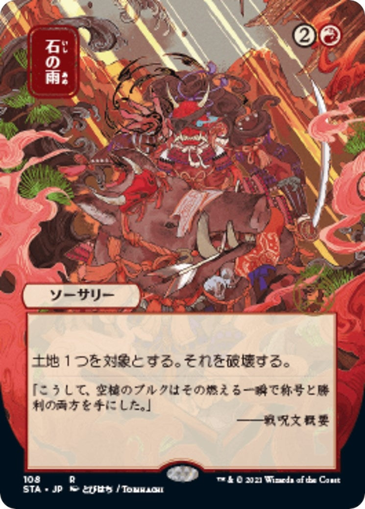 Image for Stone Rain (JP Alternate Art) (108) (STA) - Magic: The Gathering