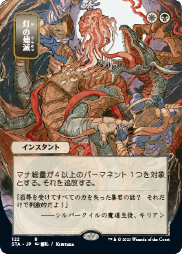 Image for Despark (JP Alternate Art) (122) - Magic: The Gathering