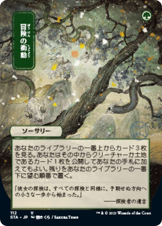 Image for Adventurous Impulse (JP Alternate Art) (112) (STA) - Magic: The Gathering