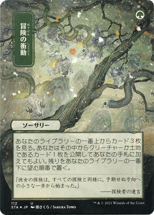 Image for Adventurous Impulse (JP Alternate Art) (Foil Etched) (112) (STA) - Magic: The Gathering