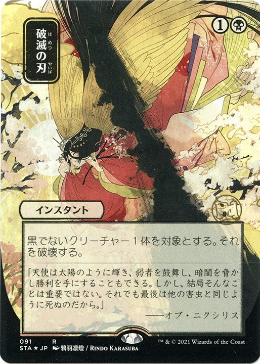 Image for Doom Blade (JP Alternate Art) (Foil Etched) (91) (STA) - Magic: The Gathering