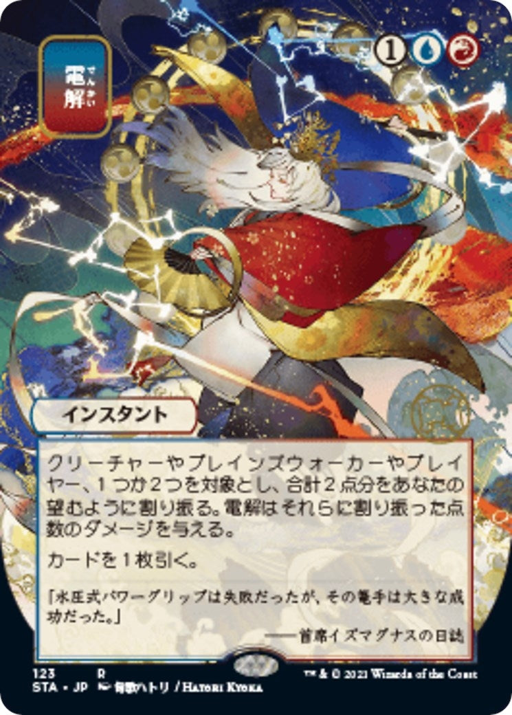 Image for Electrolyze (JP Alternate Art) (123) (STA) - Magic: The Gathering